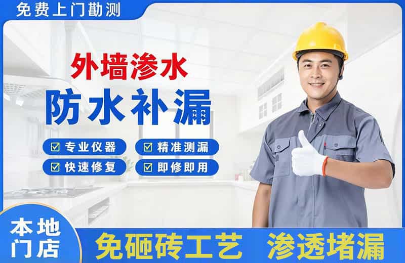 延寿外墙渗水维修