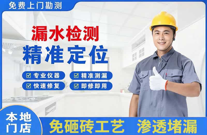延寿漏水检测精准定位