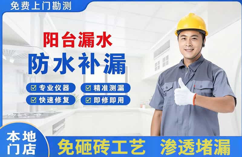 延寿阳台漏水维修