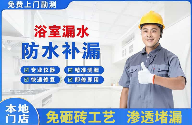 延寿浴室漏水维修